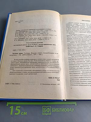 Трудовое право. Учебник