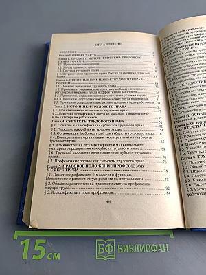 Трудовое право. Учебник