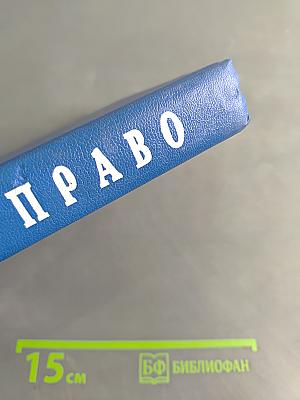 Трудовое право. Учебник