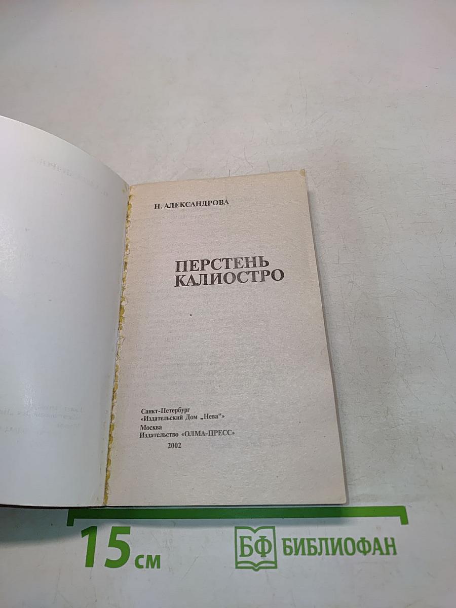 Перстень Калиостро