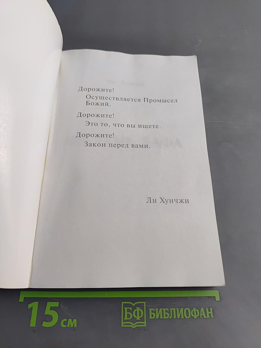 Фалунь Дафа (Русский перевод)