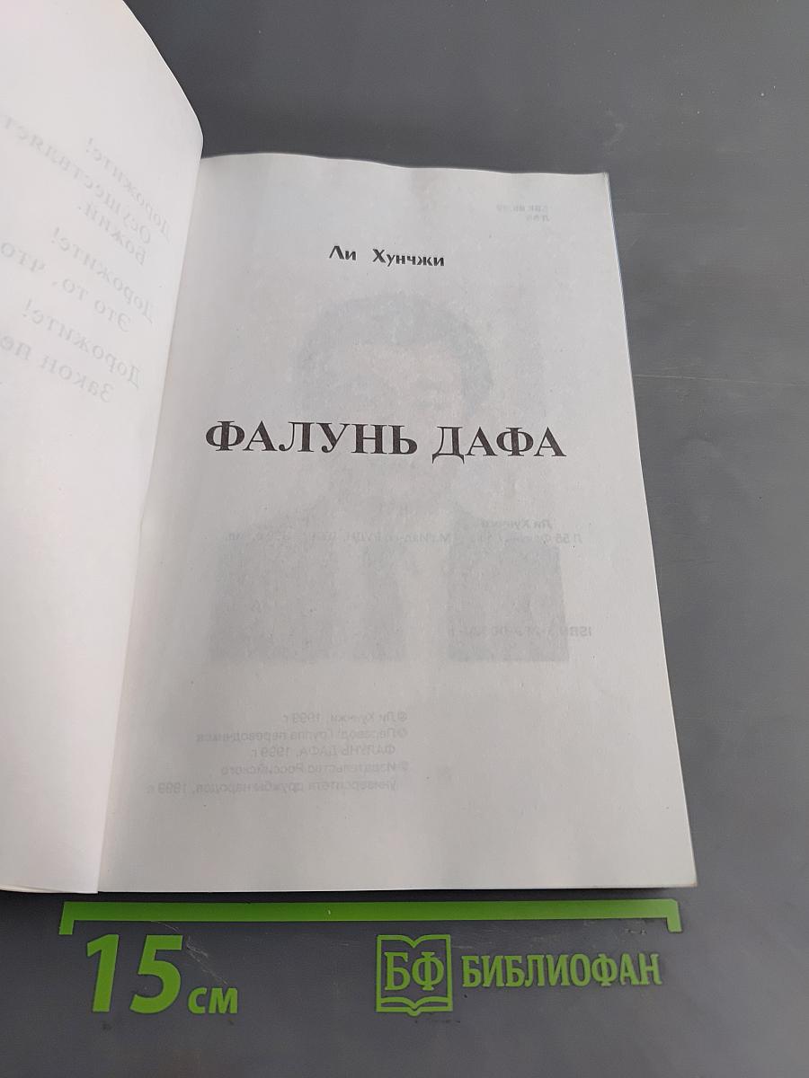 Фалунь Дафа (Русский перевод)