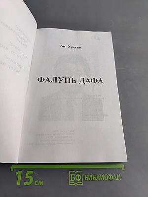 Фалунь Дафа (Русский перевод)