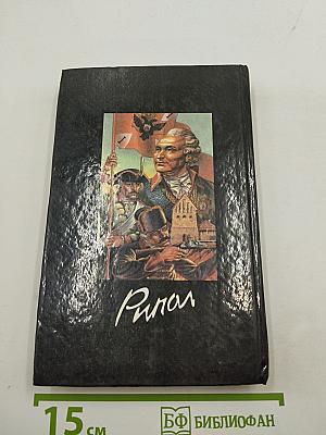 Румянцев-Задунайский. Книга первая