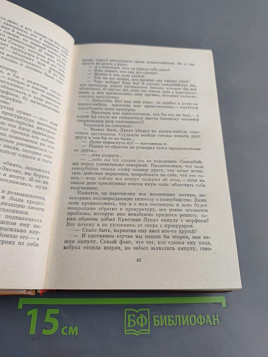 Современный румынский детектив