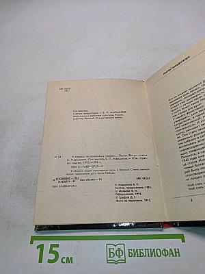 И сердцу по-прежнему горько... Песни/Вступ. статья Б. П. Маршалова