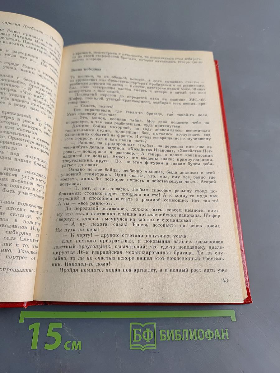 На земле, в небесах и на море. Рассказывают фронтовики 1941-1945
