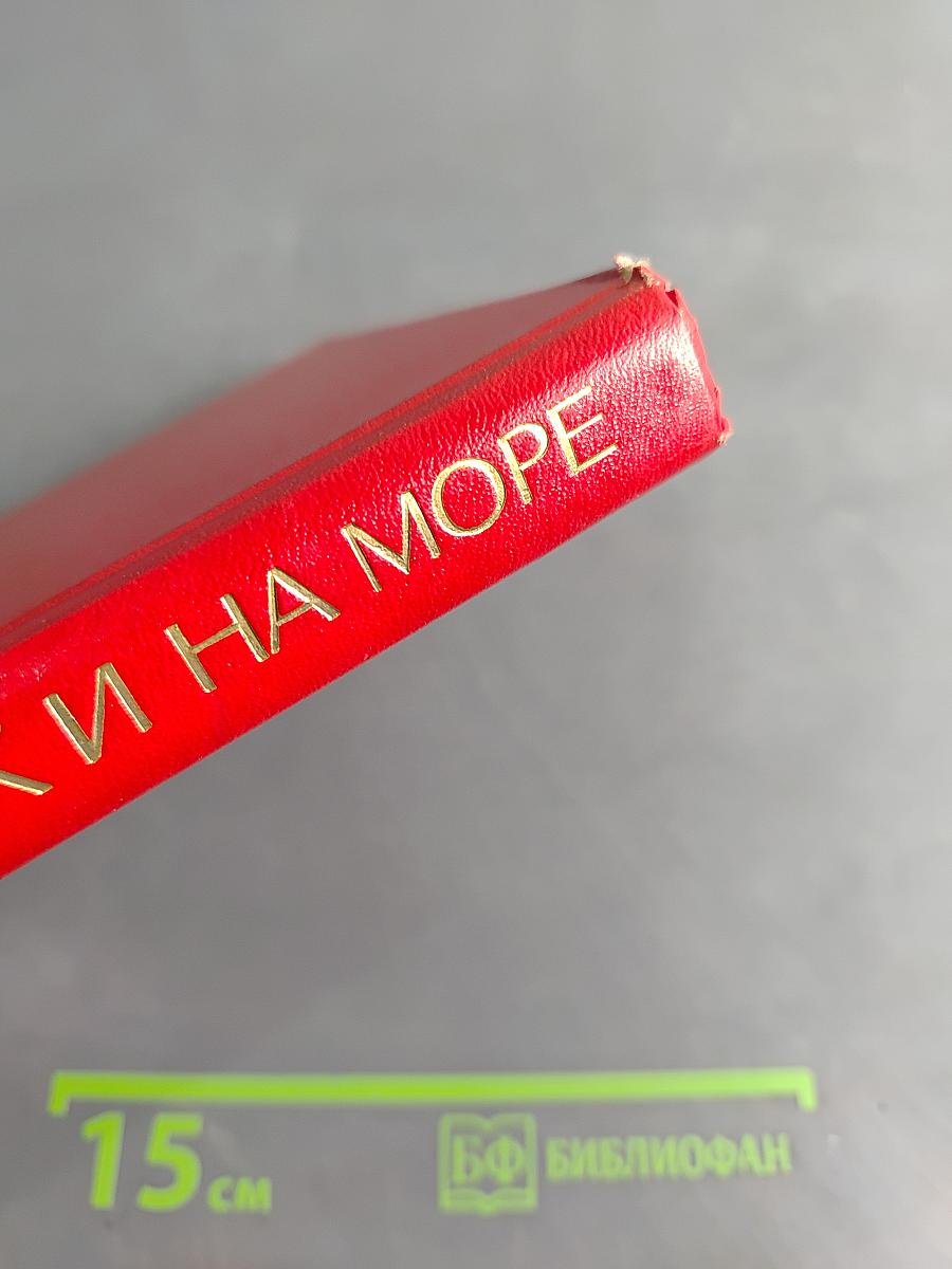 На земле, в небесах и на море. Рассказывают фронтовики 1941-1945