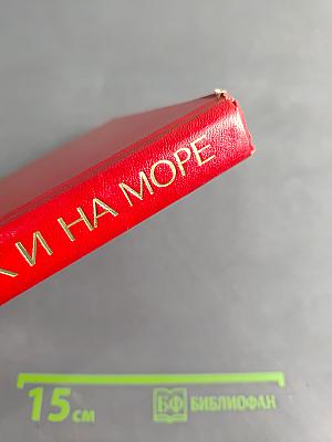 На земле, в небесах и на море. Рассказывают фронтовики 1941-1945