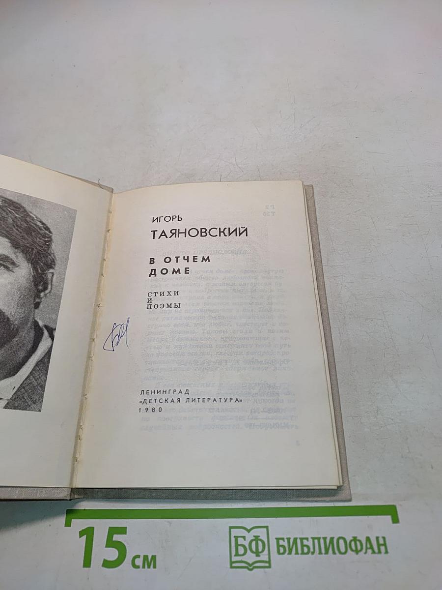 В отчем доме