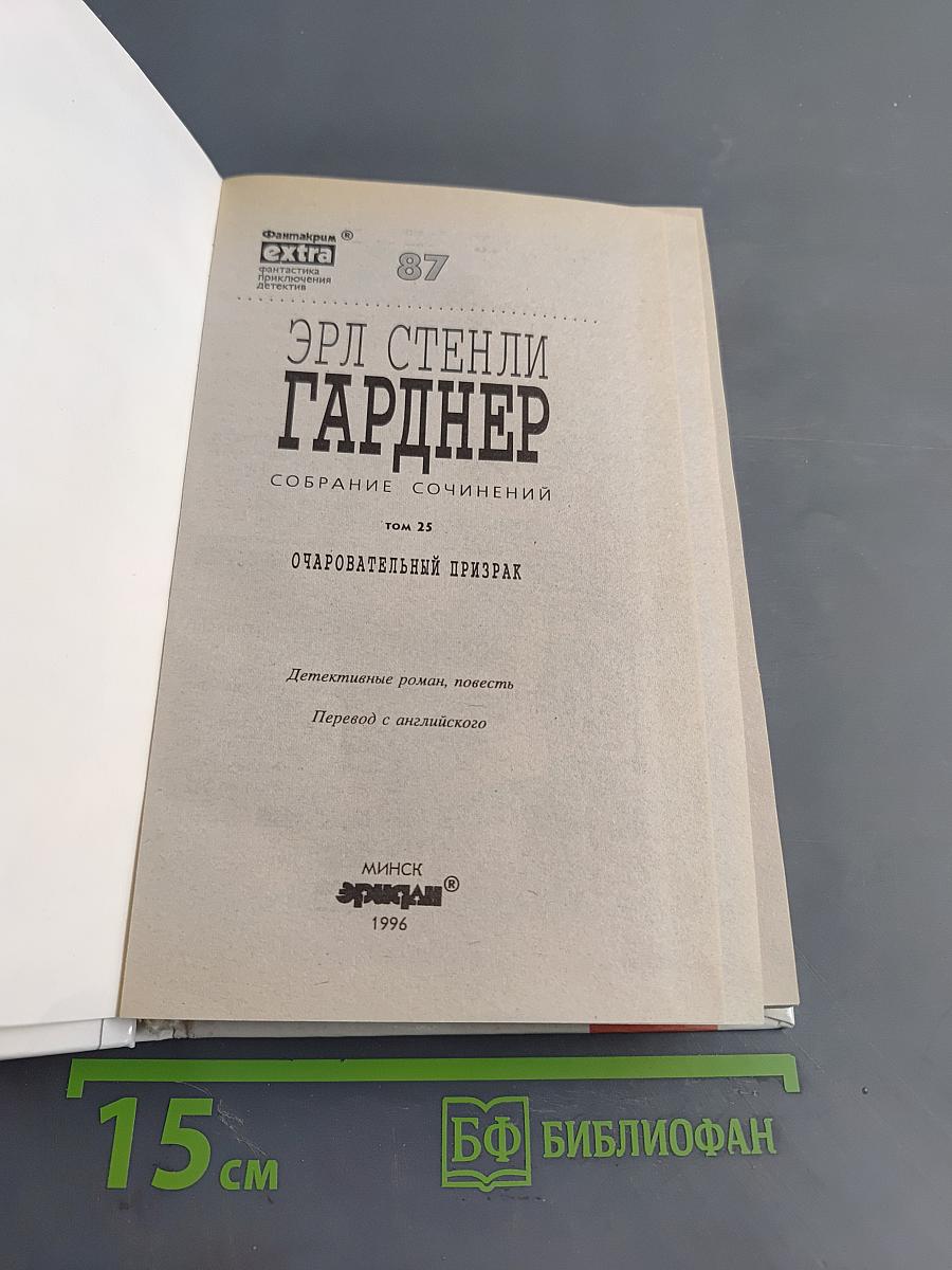 Очаровательный призрак