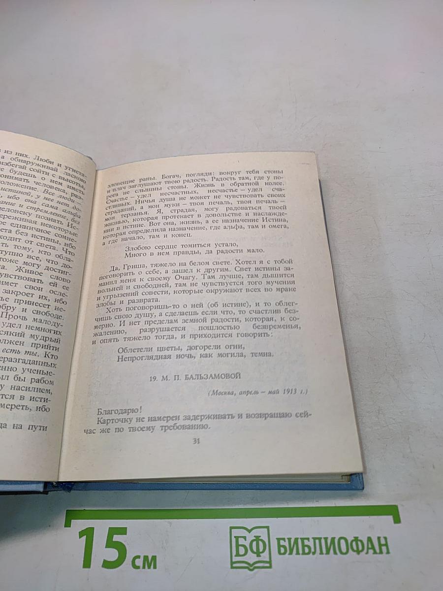 Собрание сочинений. Том 6. Письма