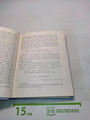 Собрание сочинений. Том 6. Письма