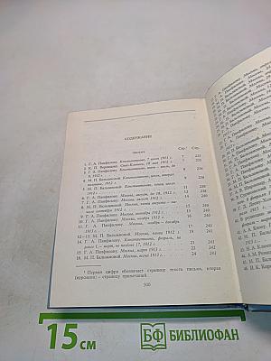 Собрание сочинений. Том 6. Письма