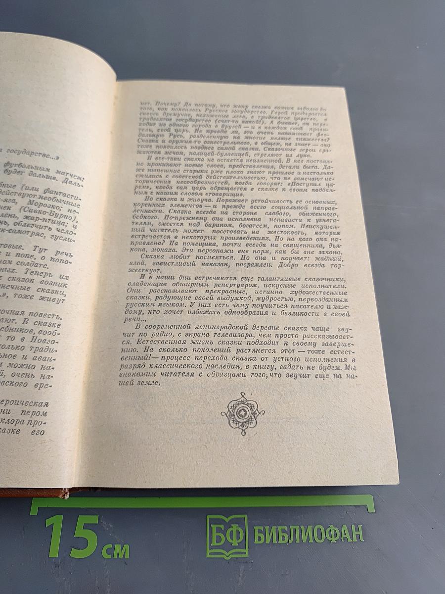 Сказки, песни, частушки, присловья Ленинградской области