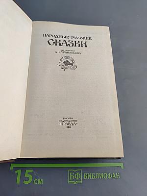 Народные русские сказки