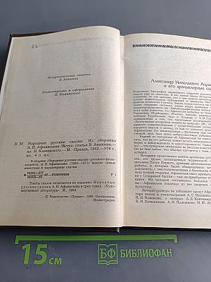 Народные русские сказки