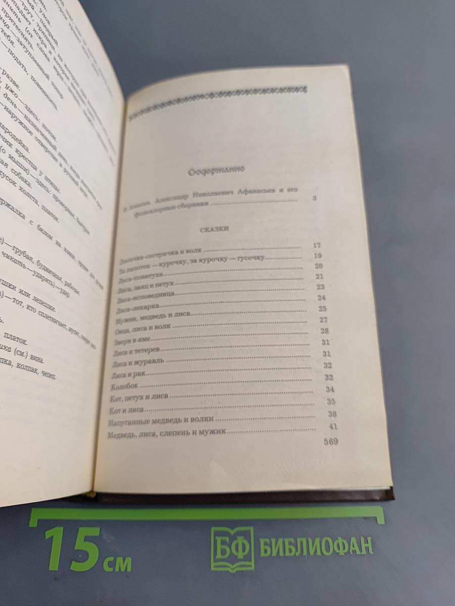 Народные русские сказки