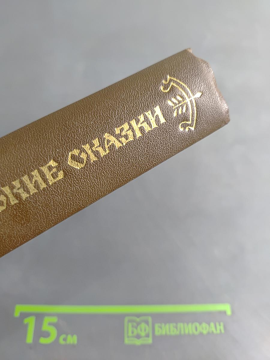 Народные русские сказки