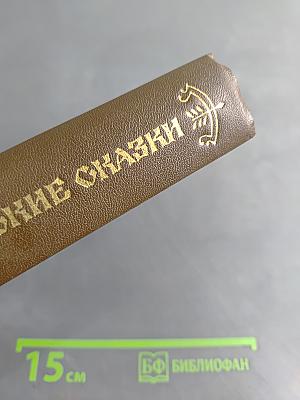 Народные русские сказки