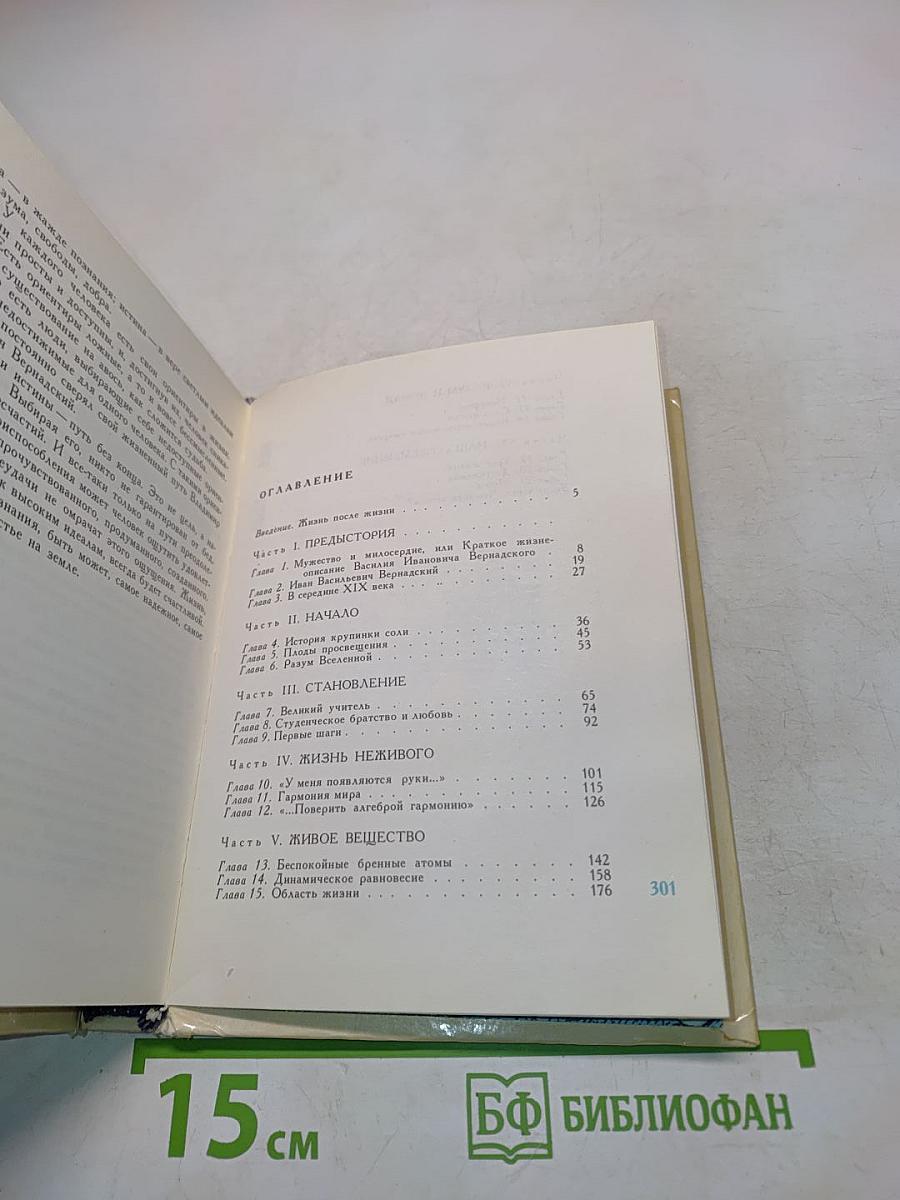 Поиски истины