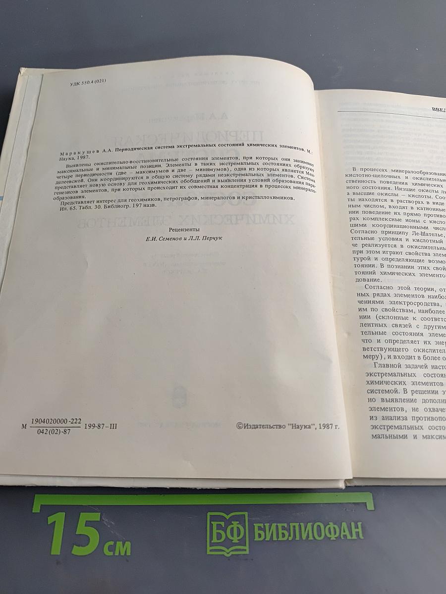 Периодическая система экстремальных состояний химических элементов