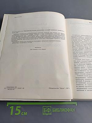 Периодическая система экстремальных состояний химических элементов
