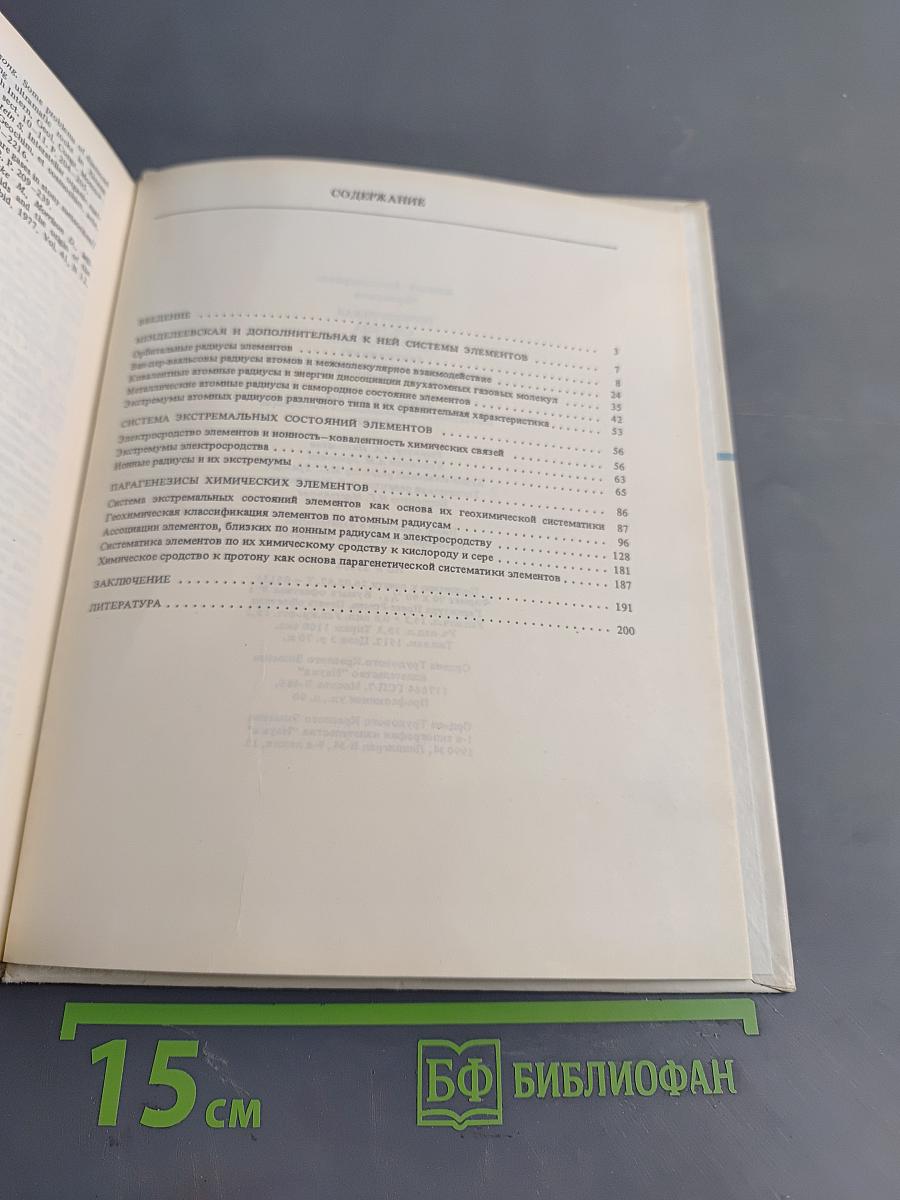 Периодическая система экстремальных состояний химических элементов