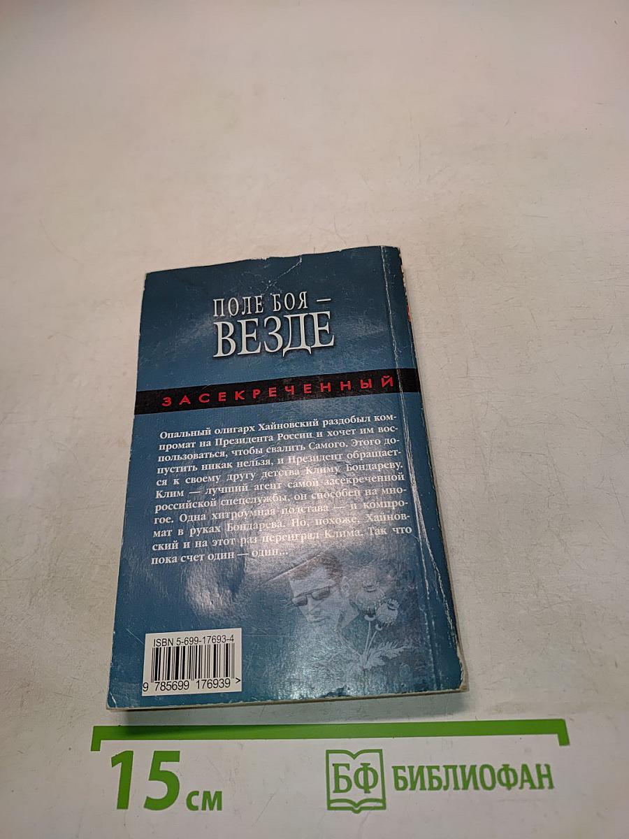 Поле боя – везде