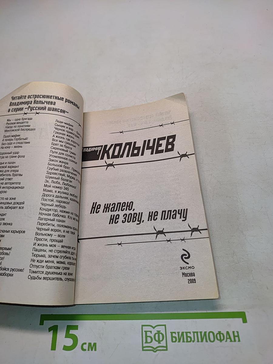 Не жалею, не зову, не плачу