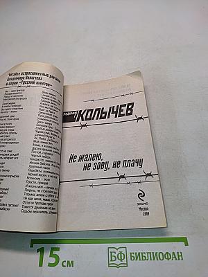 Не жалею, не зову, не плачу