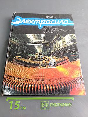 Электросила