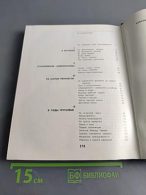 Электросила