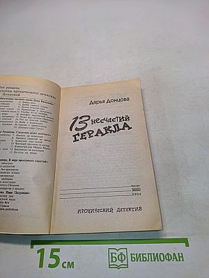 13 несчастий Геракл