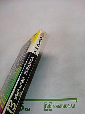 13 несчастий Геракл