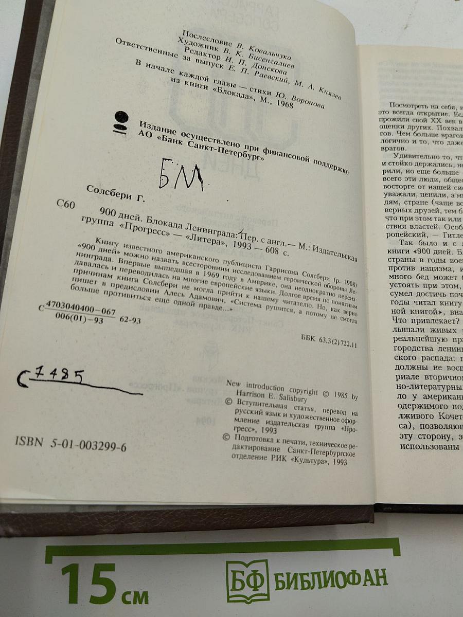 900 дней