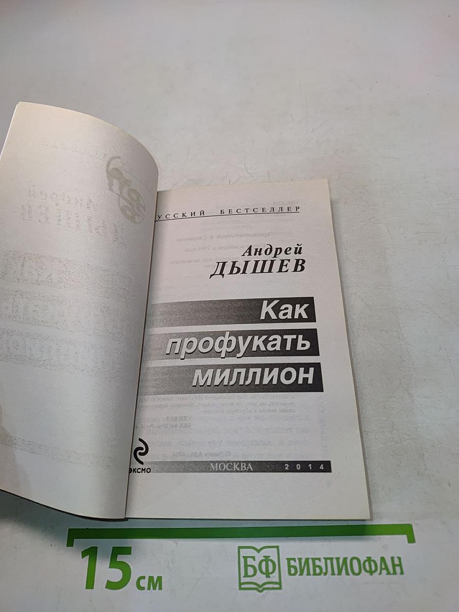 Как профукать миллион