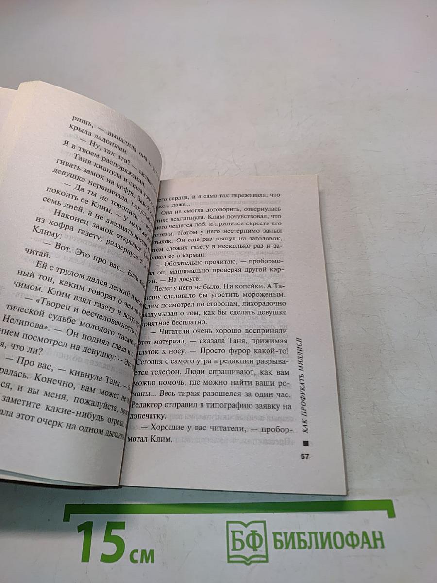Как профукать миллион
