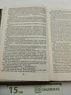 900 дней
