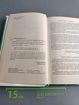 Англичане говорят так. Совершенствуйте свой английский. Книга 3