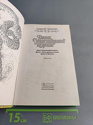 Джек Сумасшедший Король