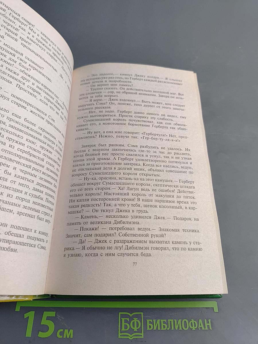 Джек Сумасшедший Король