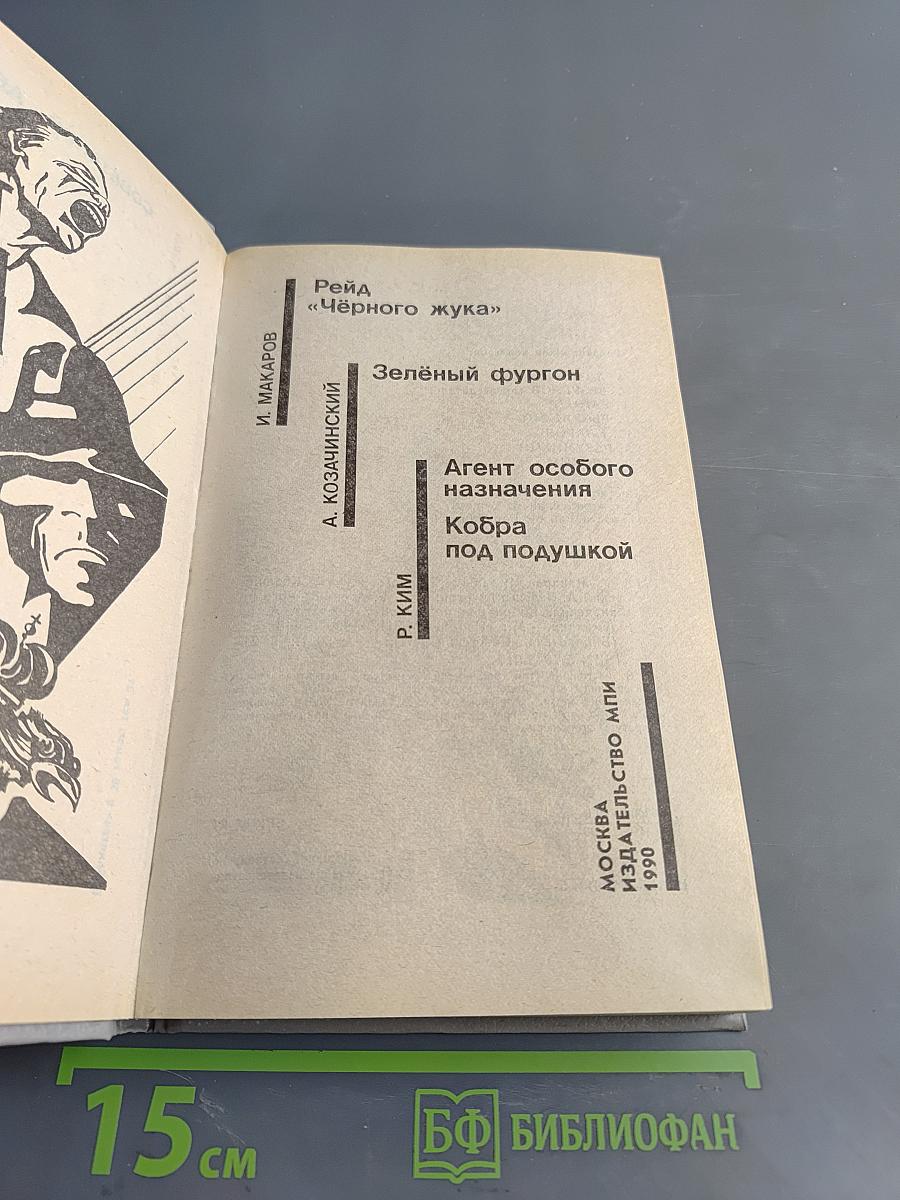Советский детектив