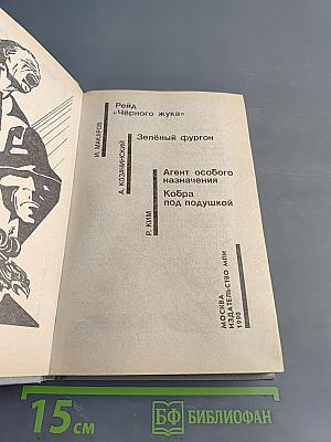 Советский детектив