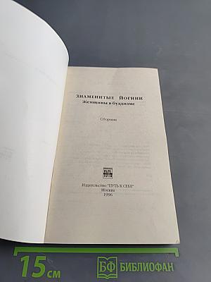 Знаменитые йогини. Женщины в буддизме