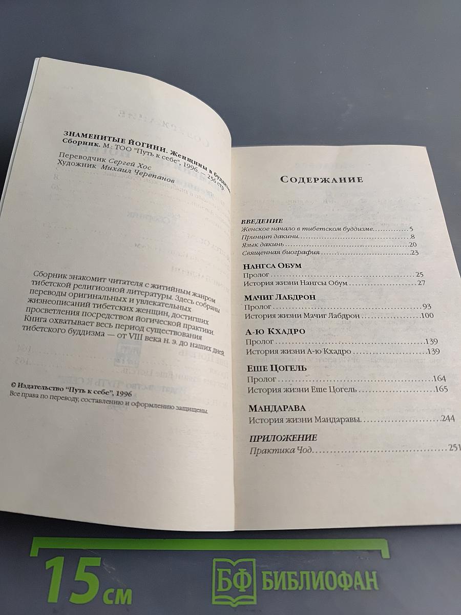 Знаменитые йогини. Женщины в буддизме