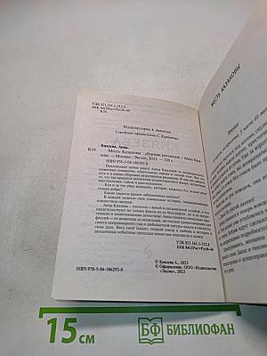 Месть Казановы