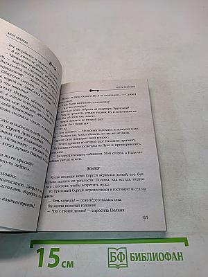 Месть Казановы