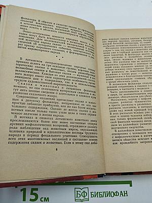 Латышские народные сказки. Избранное