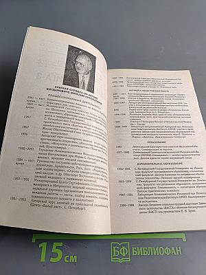 Защитная книга-3. Отражение психологических ударов